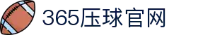 即时让球网_今日让球盘口与水位变化速查,足球赛程数据整合
